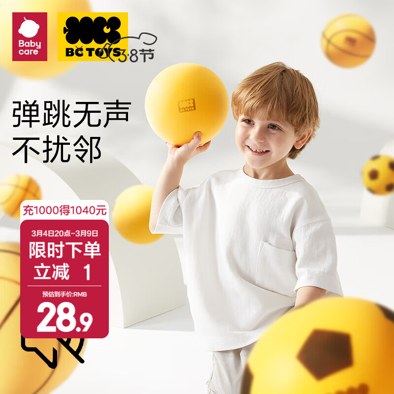 babycare 弹力小皮球儿童静音拍球宝宝篮球足球排球玩具静音球生日礼物 黄色