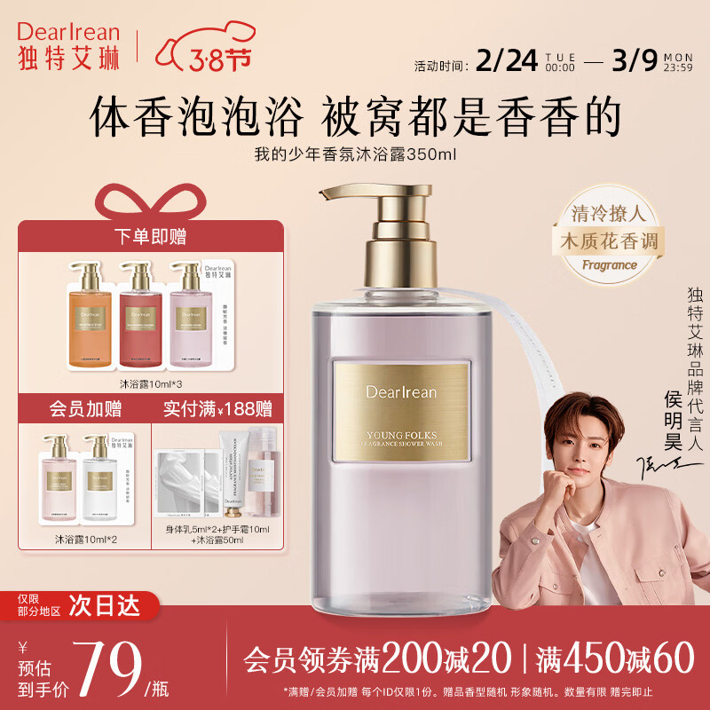 独特艾琳【女神礼物】香氛沐浴露女保湿持久留香水润不假滑氨基酸伴手礼 【爆款】我的少年（木质花香调）350mL