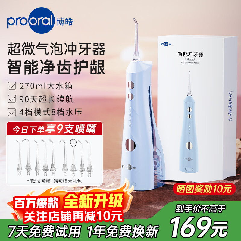 博皓（prooral）冲牙器便携式牙齿冲洗器家用洗牙器洁牙器水牙线正畸牙缝清洁器剔牙神器 520生日礼物 5025plus 天空蓝【标配5支喷嘴】