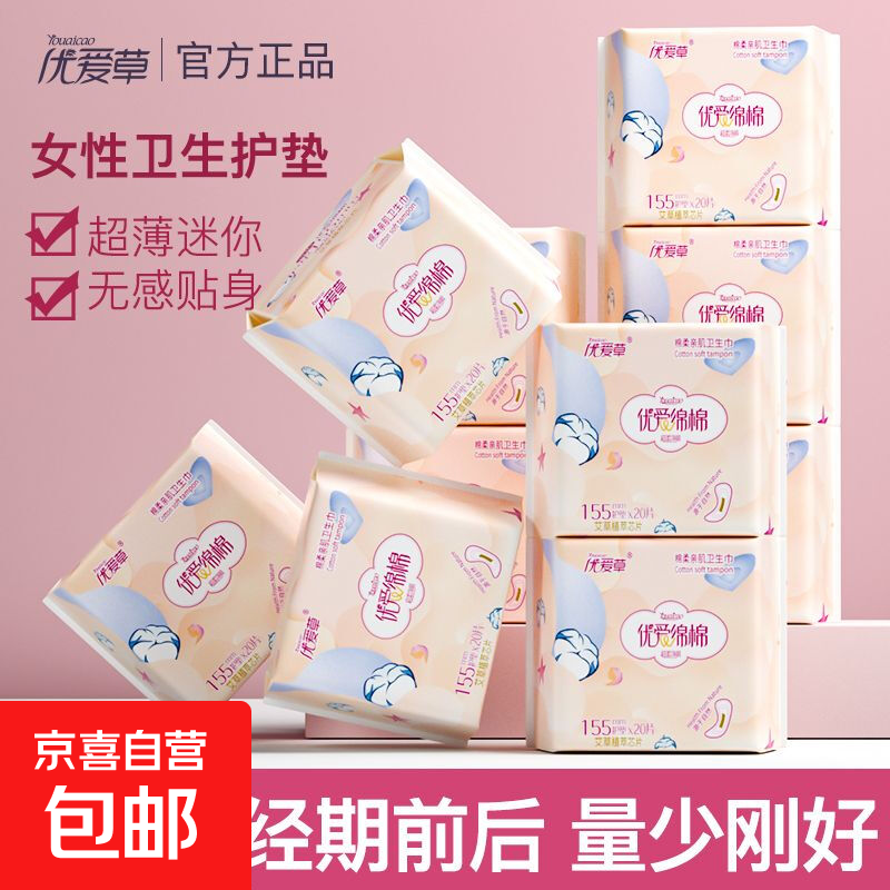 春节不打烊【到手120片】优爱绵绵护垫155棉柔超薄透气迷你卫生巾 棉柔 155mm 20片