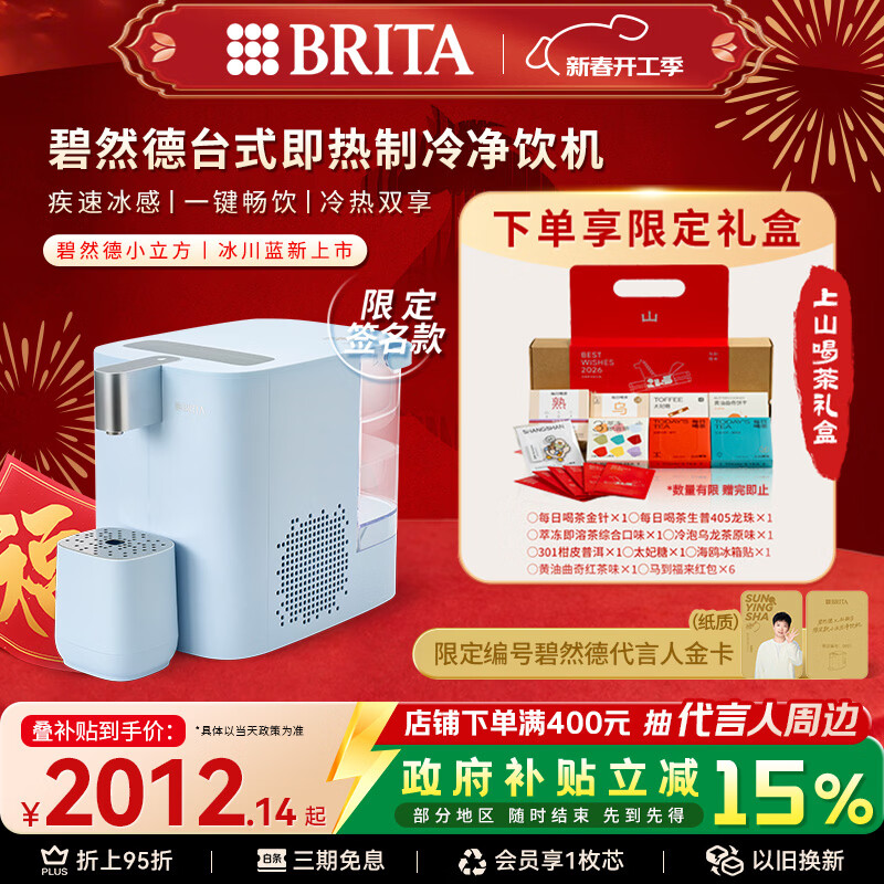 碧然德(BRITA)【孙颖莎推荐款】小立方净饮机 即热制冷直饮机调温 免安装台式净水器  冰川蓝 智能饮水机