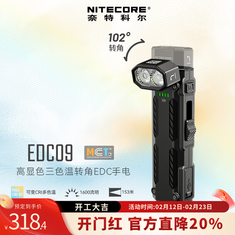 NITECORE奈特科尔EDC09 便携工作灯三色温夜间作业巡逻野外搜索照明手电筒