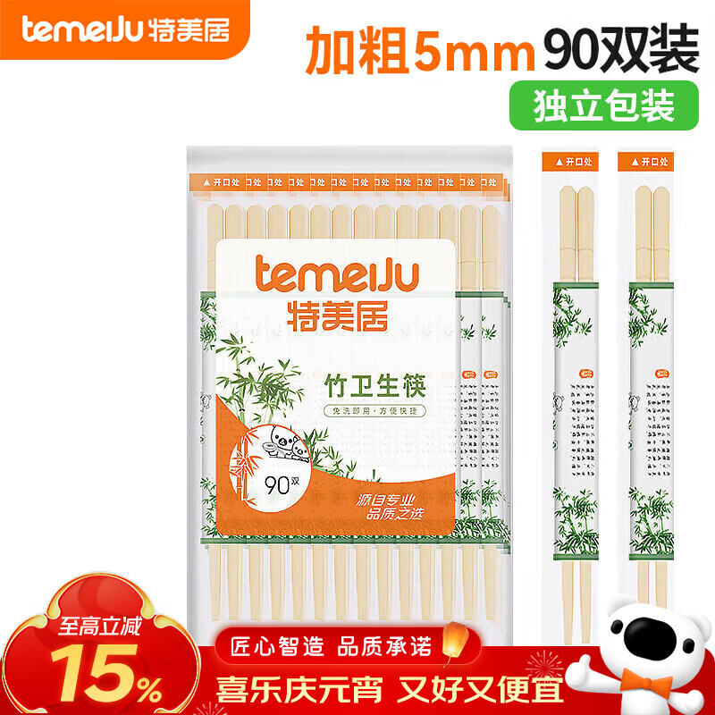 特美居（temeiju）一次性筷子独立包装外卖方便快餐竹筷家庭野外露营餐具粗圆筷90双