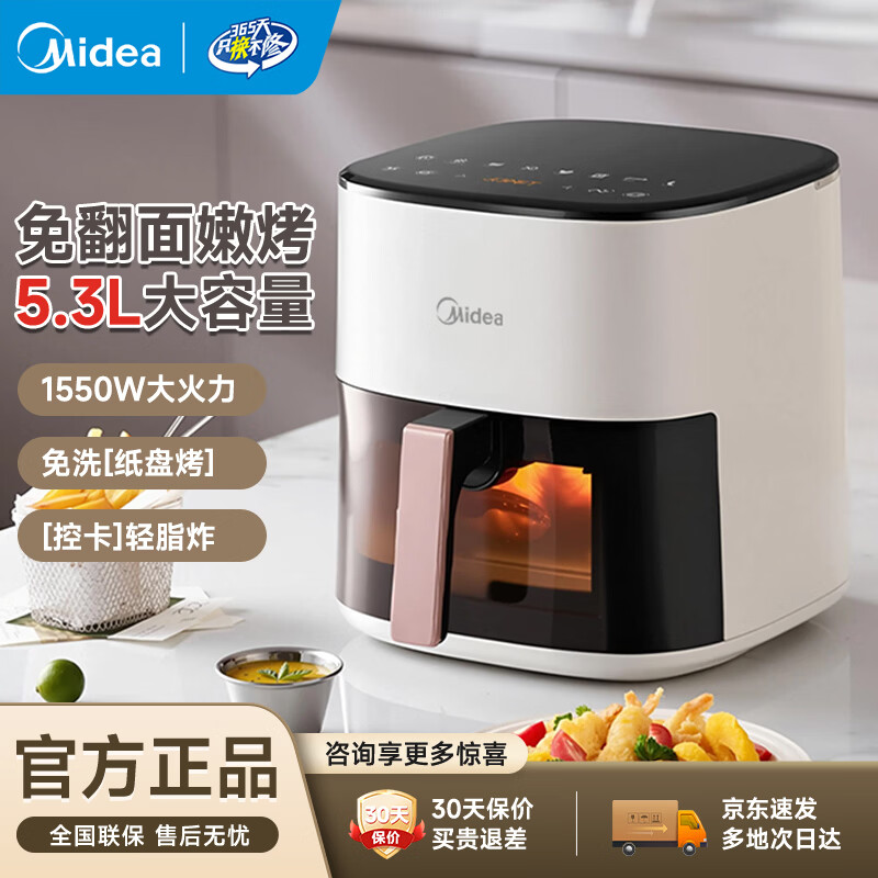 美的（Midea）空气炸锅 家用5.3升大容量免翻面全自动AI智能烹饪微蒸汽嫩烤可视大视窗升级金属内腔高温无异味 【智能AI烹饪】 5.3L 可视免翻面