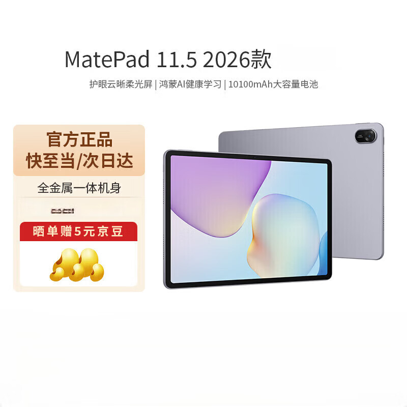 ��Ϊ��HUAWEI��MatePad 11.5 2026�� ���봦���� ��Ϊƽ����� ������ ����AI ���� ѧ��ѧϰ�� ��ջҡ�ȫ��ͨ�忨�� 8GB+256GB ��Ʒ���С�3C���벹���� 2878Ԫ