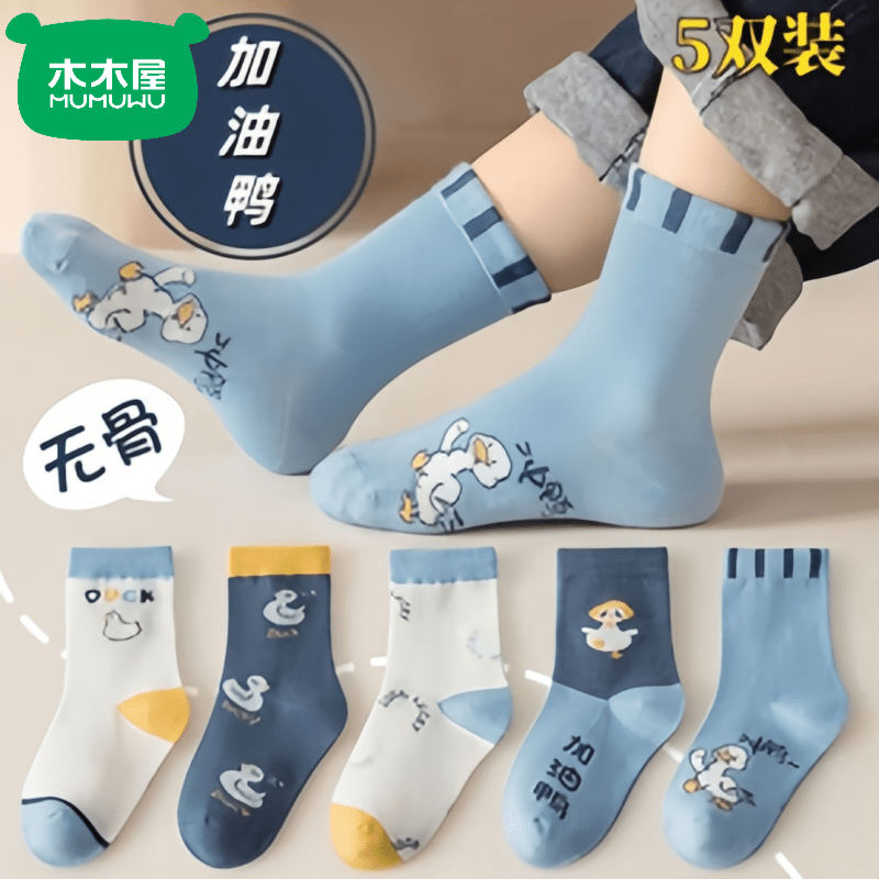 木木屋（mumuwu）儿童袜子儿童春秋棉袜中筒袜男女四季秋冬款棉袜宝宝秋冬防臭童袜 加油鸭款【装防臭袜】 5双 1-3岁 （脚长8-12cm）