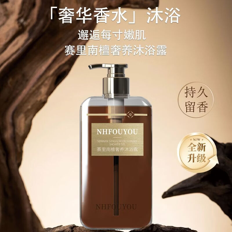 NHFOUYOU赛里南檀奢养沐浴露清爽美肌持久檀奢法式留香香氛嫩肤正品 【2瓶超值装】420ml*2瓶(送试用装体验