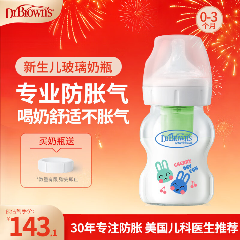 布朗博士玻璃奶瓶 0-3月新生婴儿防胀气防呛 宽口径奶瓶150ml 萌兔