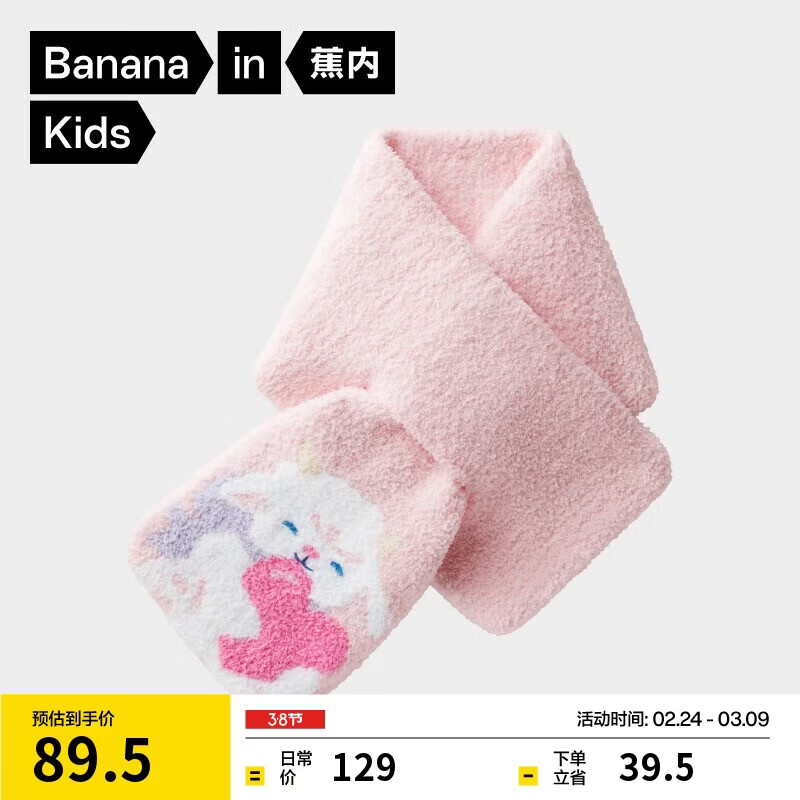 蕉内320Color儿童围巾男女童保暖半边绒动物城围脖秋冬季保暖配件