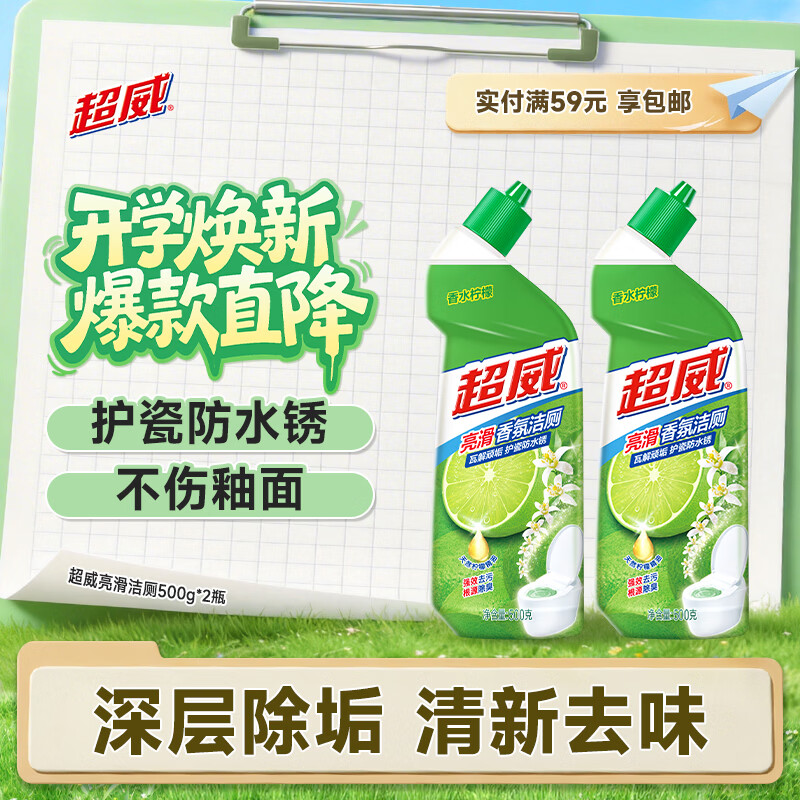 超威亮滑洁厕灵500g*2瓶 马桶清洁剂 洁厕液 厕所清洁 柠檬香氛洁厕