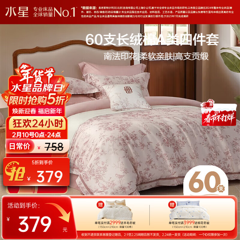 水星家纺四件套床上60支长绒棉纯棉100%全棉被套床单双人轻奢高级1.8m床戈尔德畔家居馆