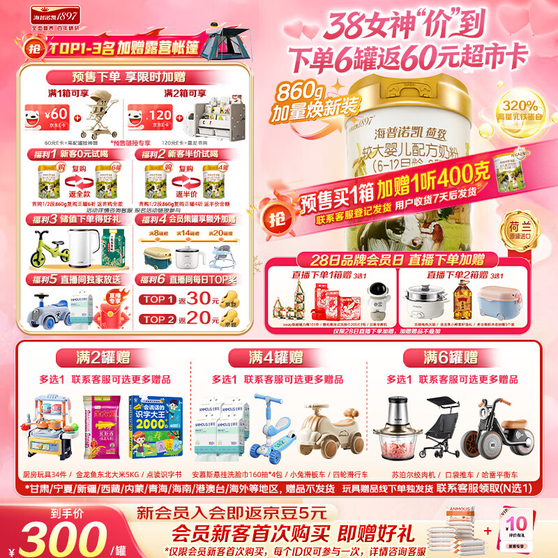 海普诺凯1897荷致荷兰优质奶源较大婴儿配方奶粉2段860g(6-12月龄)