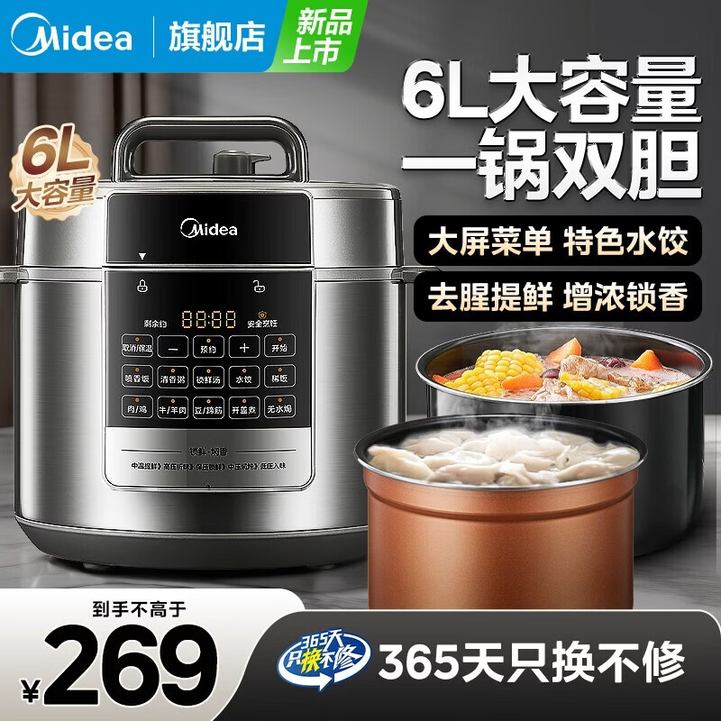 美的（Midea）电压力锅电高压锅高压电饭锅电饭煲6升饺子王系列无水焗家用加深双内胆3-12人煲汤炖肉煮饭 【少盐提鲜】一锅双胆 6L