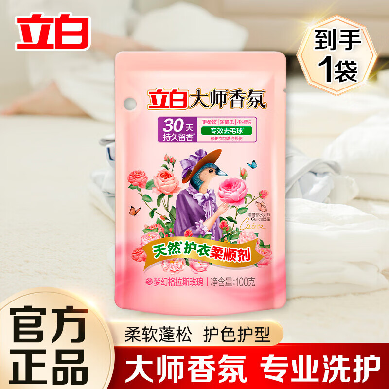 立白大师香氛柔顺剂护衣防静电去毛球柔软柔顺 大师香氛柔顺剂100g*1袋