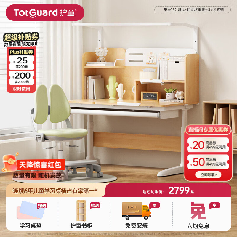 护童（Totguard）书桌儿童学习桌椅套装可升降儿童书桌写字桌中小学生家用实木芯桌 星辰1号Ultra-伴读款单桌+G701青梅