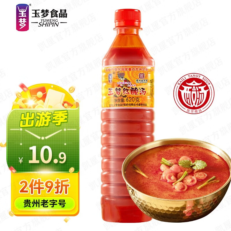 玉梦红酸汤620g/瓶 贵州酸汤火锅底料凯里红酸汤调料