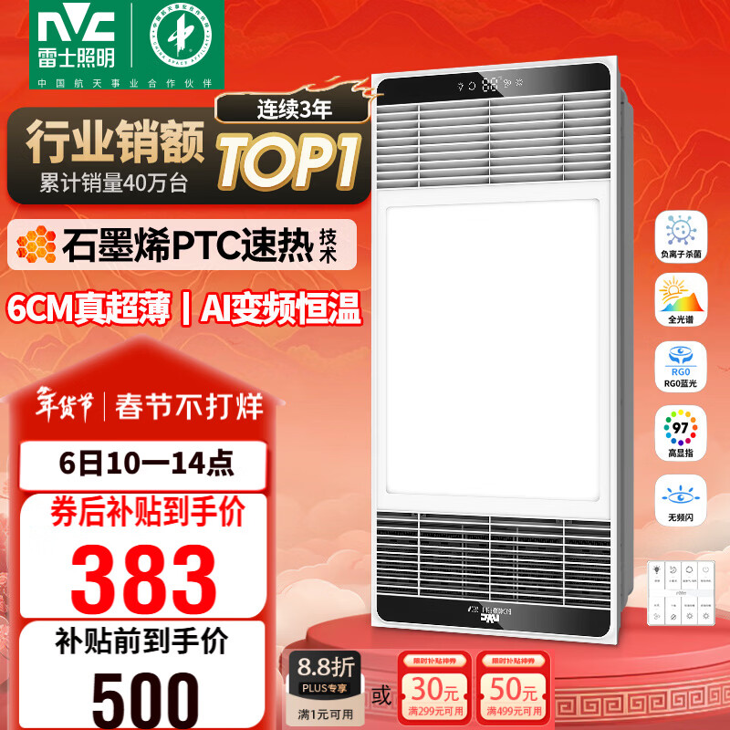 雷士（NVC）风暖浴霸超薄变频系列恒温杀菌换气暖风机Y417卫生间