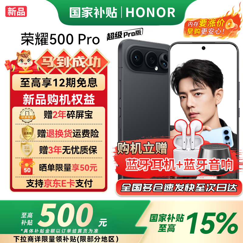 HONOR/��ҫ 500 Pro �ֻ� 2������ȫ��ʵ�� ��ʯ�� 12+256G 2804.15Ԫ(������)