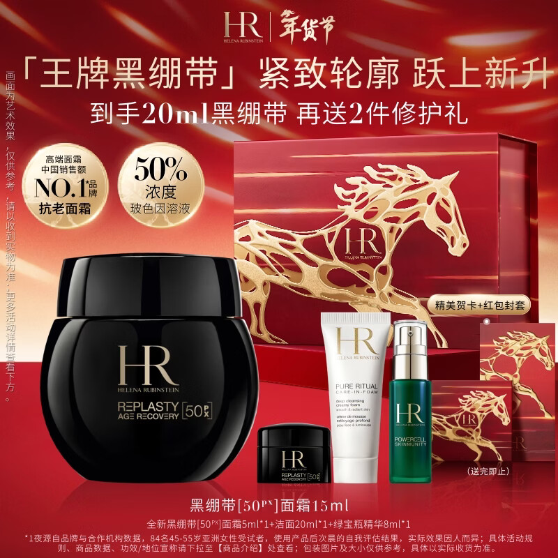 赫莲娜HR黑绷带面霜15ml抗皱保湿护肤品化妆品礼盒生日新年礼物女