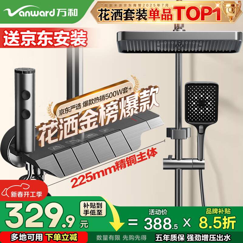 万和（Vanward）淋浴花洒套装精铜卫浴花洒全套增压花洒喷头浴室淋浴器送安装041Q