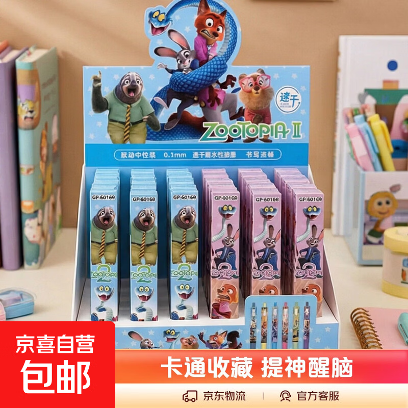 疯狂动物城2盲盒按动笔0.5mm速干学生刷题笔 36支整盒