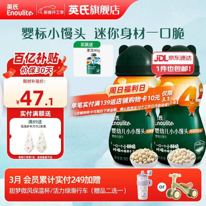 英氏【饼干专区】英氏宝宝零食婴幼儿磨牙饼干特浓高钙牛奶小小馒头 小小馒头（牛奶+蛋黄）90g*2