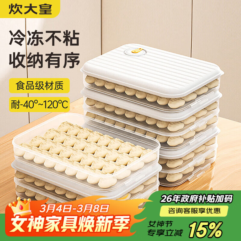 炊大皇 多功能饺子盒4层1盖加大收纳盒冰箱保鲜盒食品级冷冻水饺馄饨盒