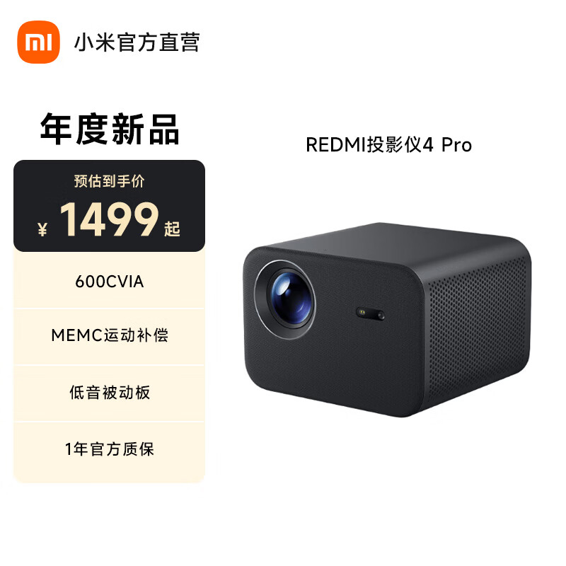 小米（MI）REDMI 投影仪4 Pro 投影仪家用 智能家庭影院 600流明CVIA亮度 双8W扬声器+被动板 MEMC动态补偿 REDMI 投影仪 4 Pro