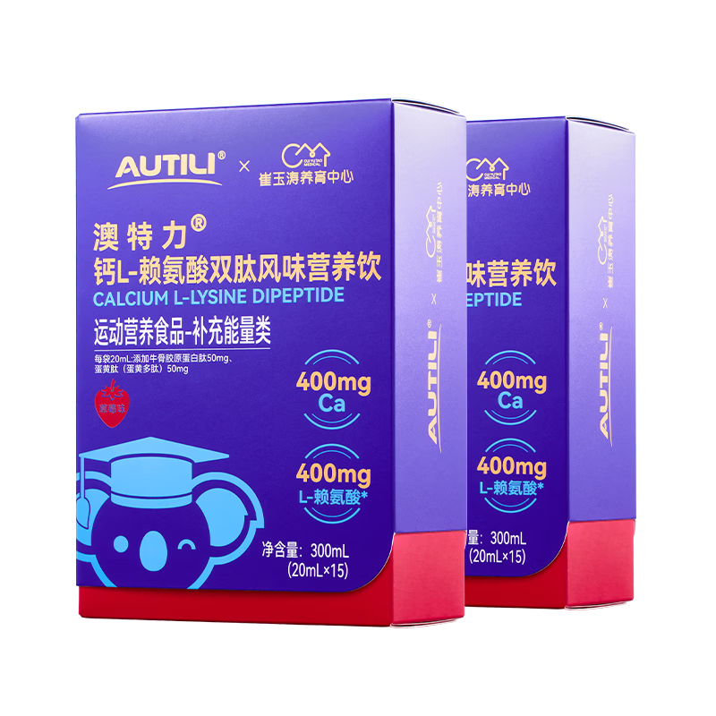 AUTILI澳特力【崔玉涛团队亲研】钙L-赖氨酸双肽风味营养饮 【持续守护 】赖氨酸钙 15袋*2盒