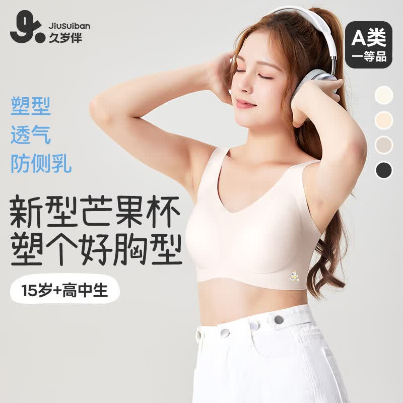 久岁伴少女内衣发育期文胸三阶段15岁高中学生校园无痕高弹性无钢圈背心 肤色 150 /B75