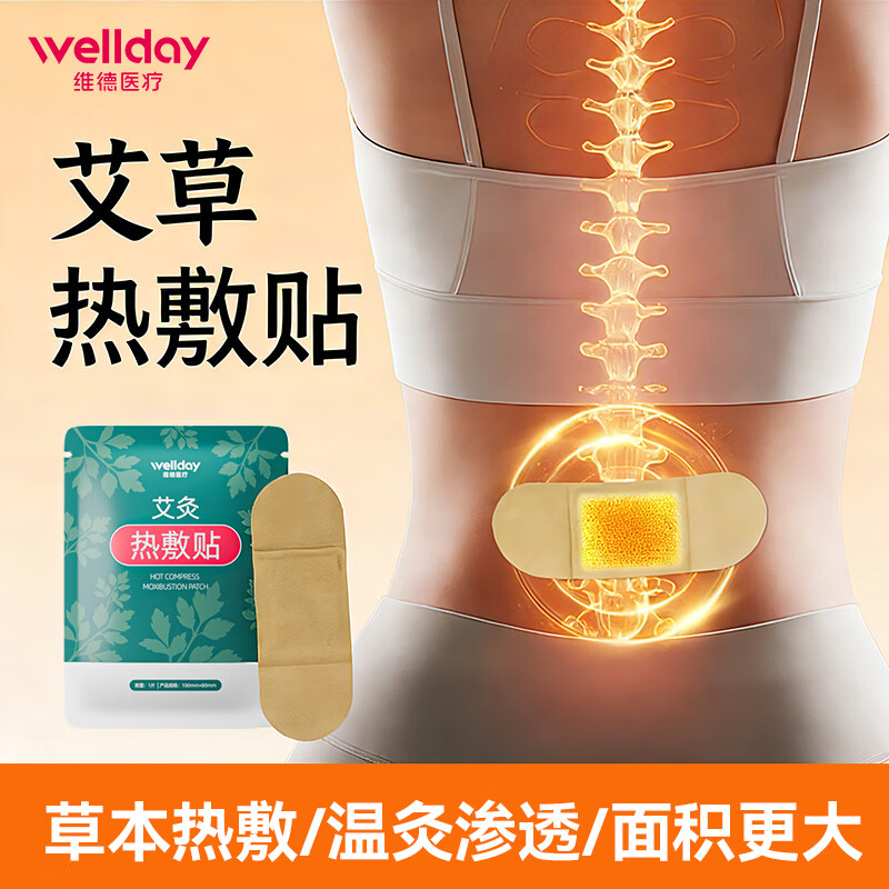 维德（WELLDAY）艾草热敷贴艾灸贴通用型可全身贴调理身体暖身适用男女清湿艾灸贴 艾灸热敷贴【5贴】