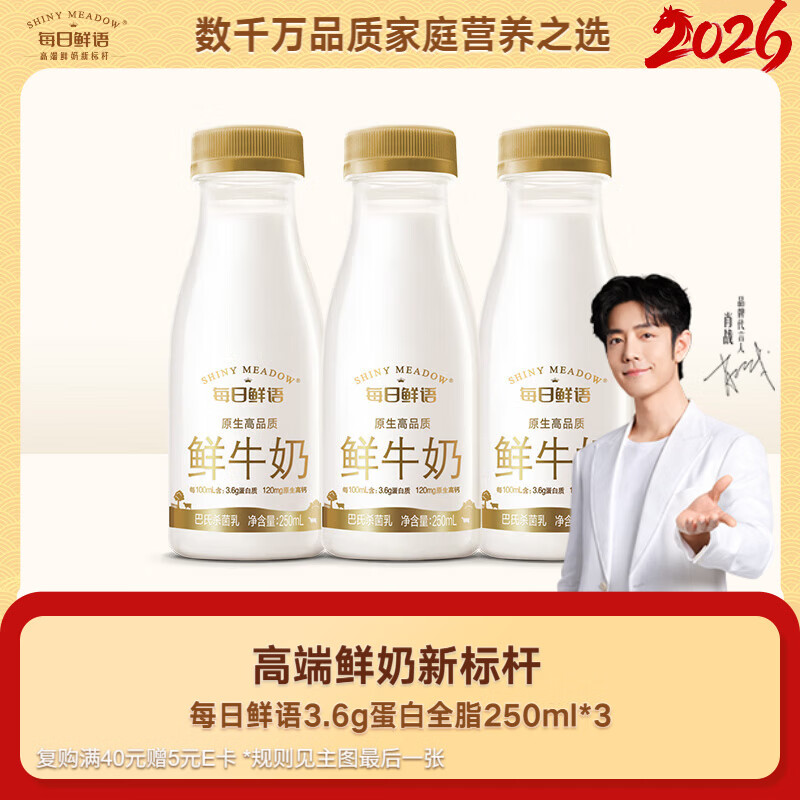 每日鲜语鲜牛奶 3.6g优质蛋白巴氏杀菌乳 250ml*3瓶 低温牛奶