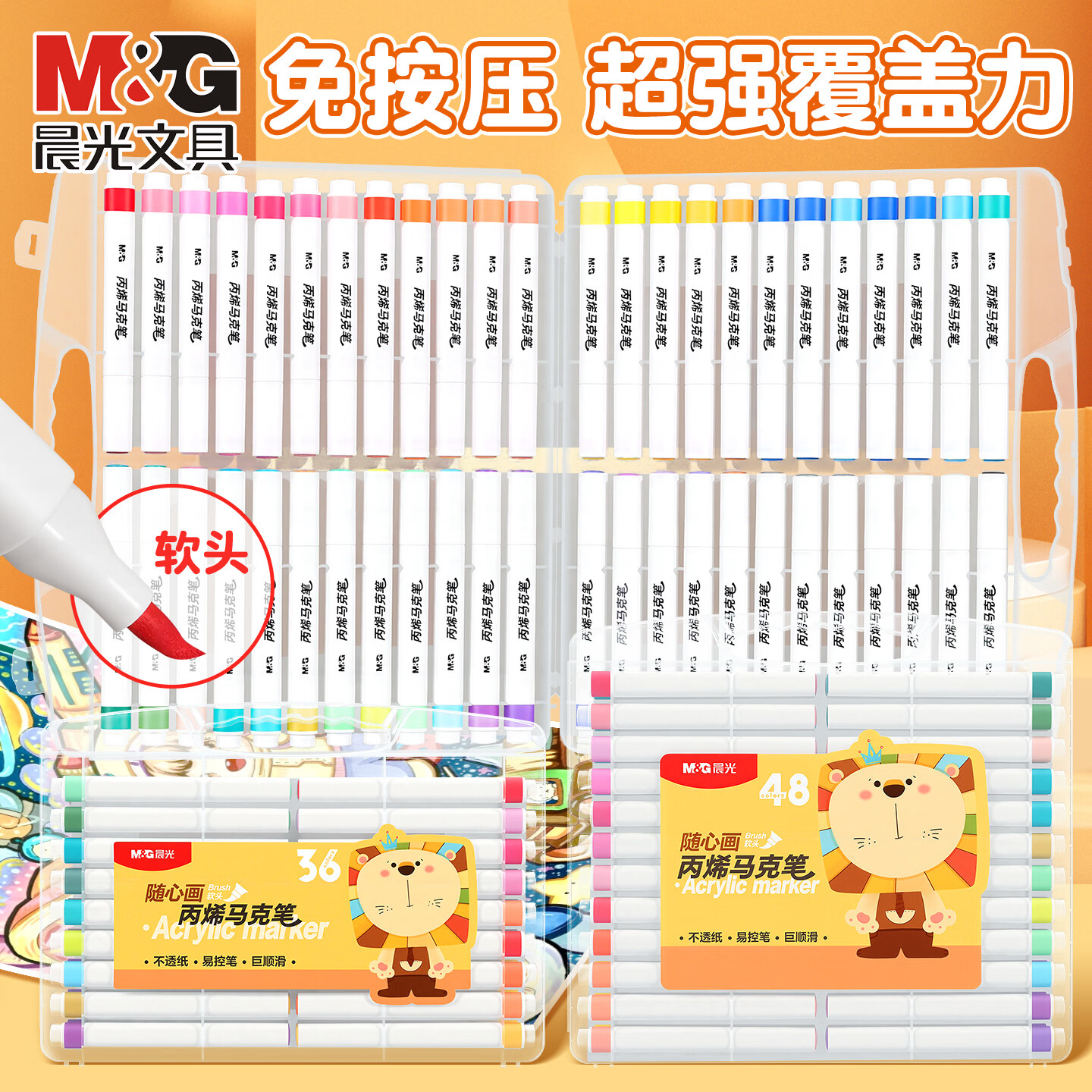晨光(M&G)双头丙烯马克笔儿童美术专用安全防水不透色速干咕卡彩笔diy涂鸦水彩笔软头硬头双头马克笔 【随心画】24色丙烯马克笔