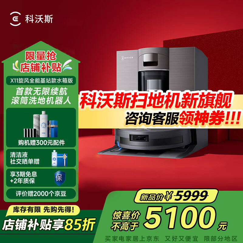 ����˹ɨ�ػ����� X11PRO��ĸ�׽����ɨ�ػ�����ɨ��һ���Ͳ��ϴ�Զ���ϴȫ�Զ�ϴ�ػ��Զ�����ˮX11 ����ѯ�ͷ��о�ϲ��X11����ȫ�ܻ�վ�� 5549.65Ԫ