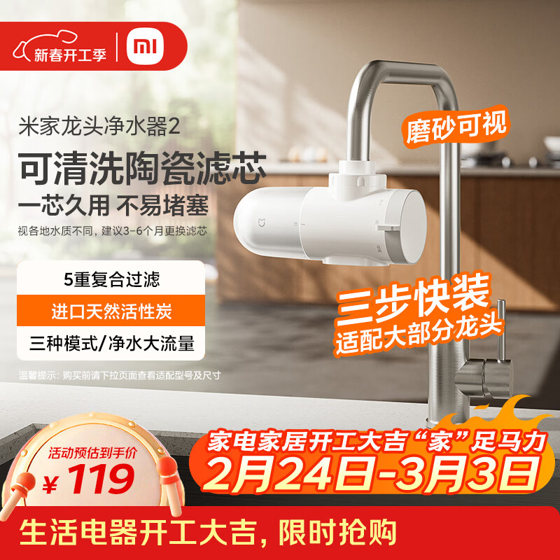 米家龙头净水器2水龙头过滤器家用自来水滤水器前置过滤器三出水可清洗滤芯 一机四芯