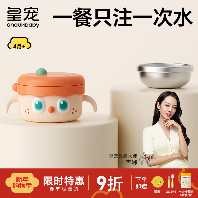 皇宠大眼萌宝宝辅食碗婴儿专用米粉注水保温碗恒温不锈钢儿童餐具 里瑟橙-【双内胆】-随心换