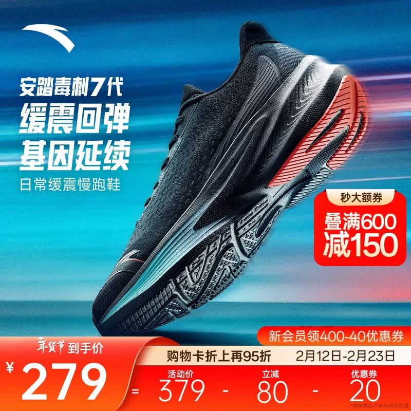 安踏毒刺7代轻质慢跑鞋 – 只需399元!