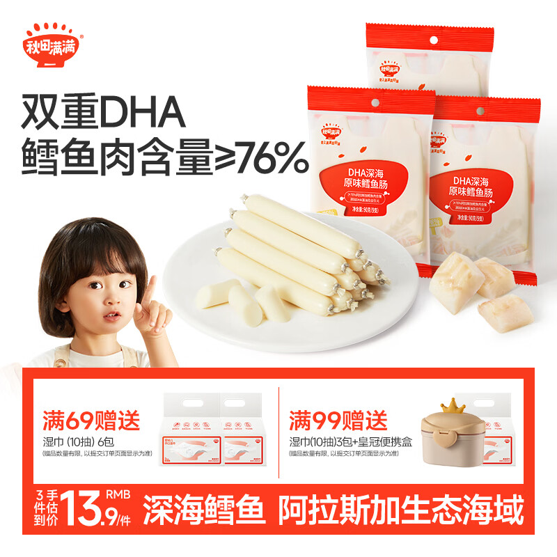 秋田满满 DHA深海鳕鱼肠肉肠原味儿童宝宝零食-享婴幼儿宝宝零食谱90g