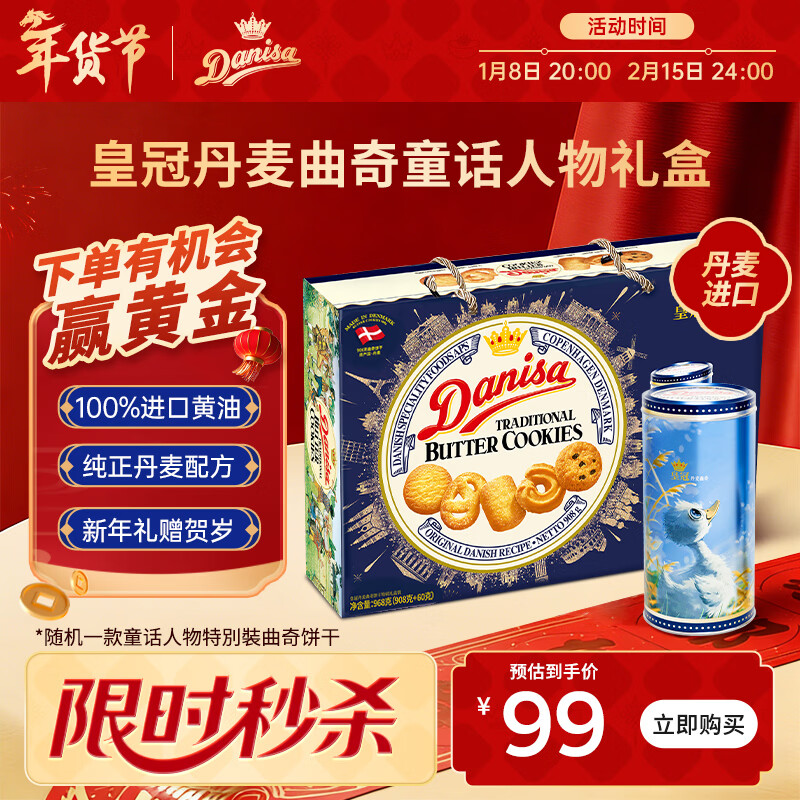 皇冠（danisa）丹麦曲奇饼干礼盒908g+60g丹麦进口 年货春节礼品送礼零食团购