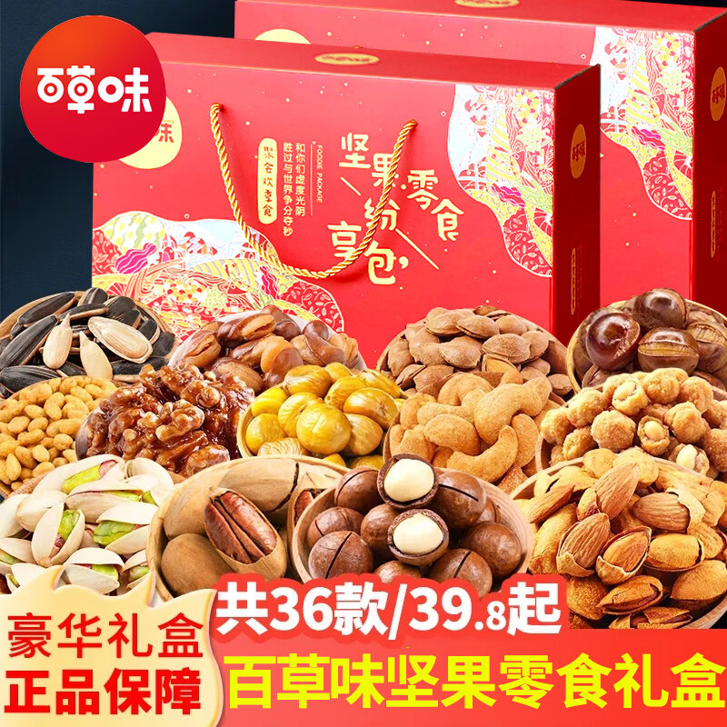 百草味坚果+零食大礼包年货送礼礼品礼盒每日干果炒货休闲食品成人整箱 【特惠款】11款含夏坚果零食（含3包坚果）