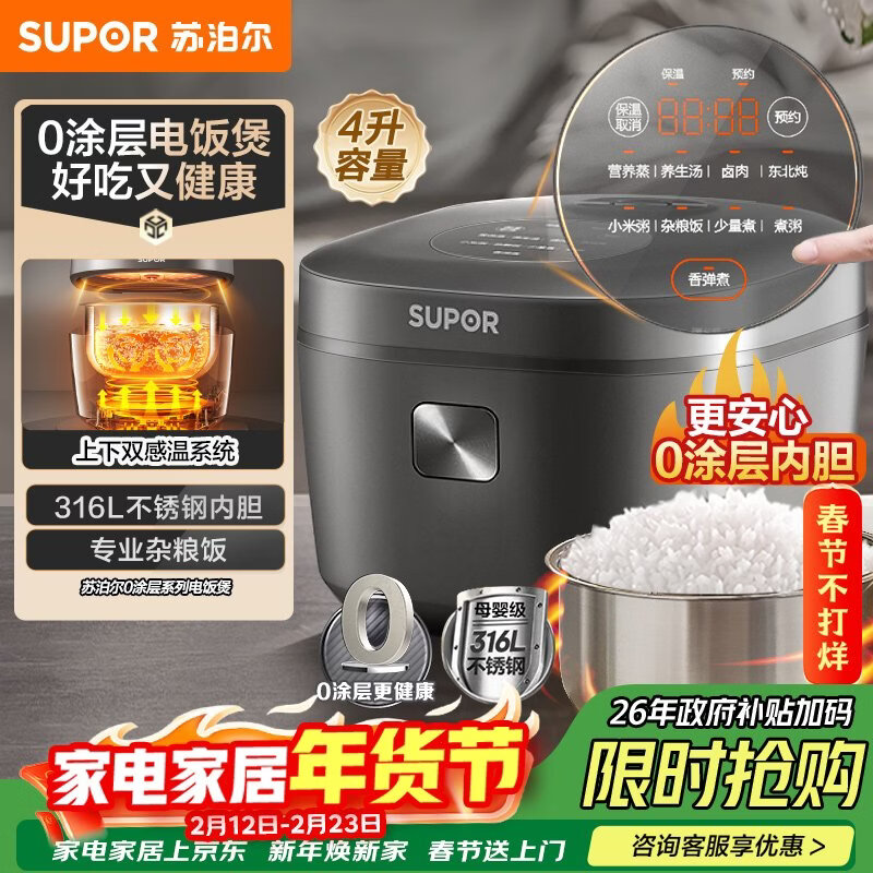 苏泊尔（SUPOR）电饭煲0涂层3-4人大容量4L不锈钢家用电煮锅煮饭煮小米粥杂粮饭多功能智能微压电饭锅SF40FC5781