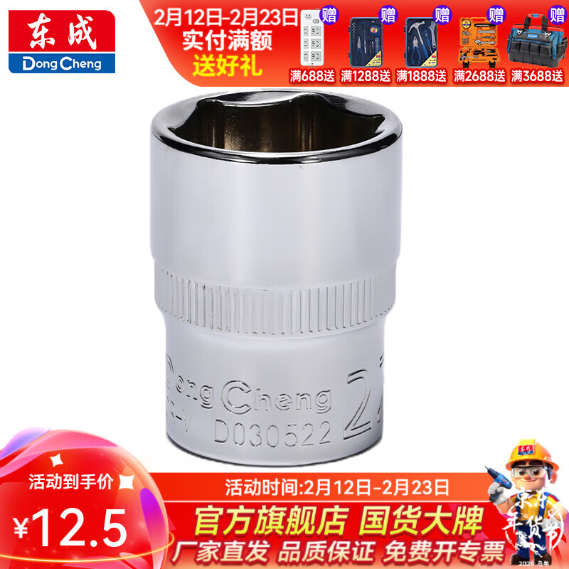 东成 12.5mm系列六角长短套筒 22mm六角套筒D030522