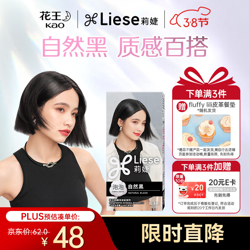 LIESE花王莉婕泡沫染发剂 CAWF8自然黑 染发膏潮流彩染男女通用