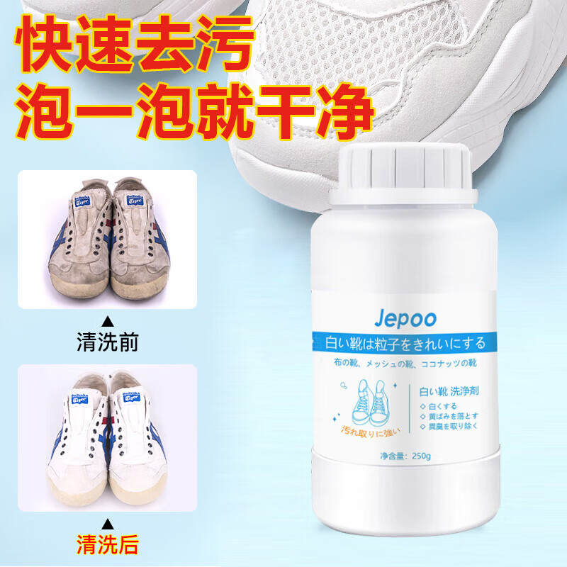 JEPOO鞋靴活氧泡泡粉清洁液刷鞋泡鞋生态氧泡泡粉懒人洗鞋小白鞋 250g 2瓶
