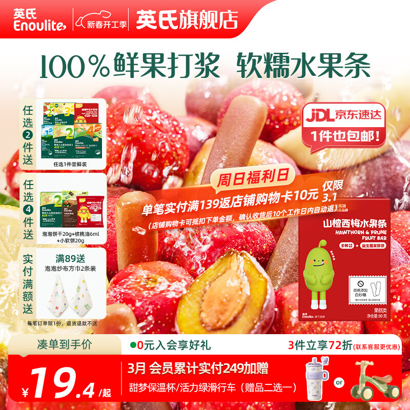 英氏【山楂专区】忆小口 儿童零食 鲜果山楂棒棒糖山楂片果冻果汁 山楂西梅水果条（60g/15袋）
