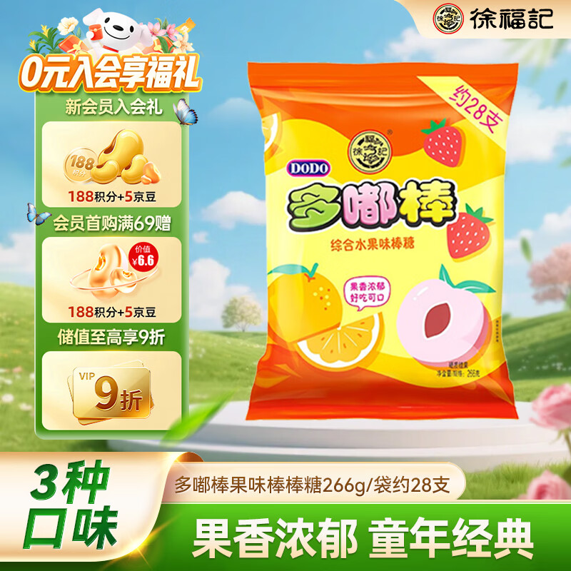 徐福记 多嘟棒 果味棒棒糖266g/袋约28支 儿童零食 女神节伴手礼