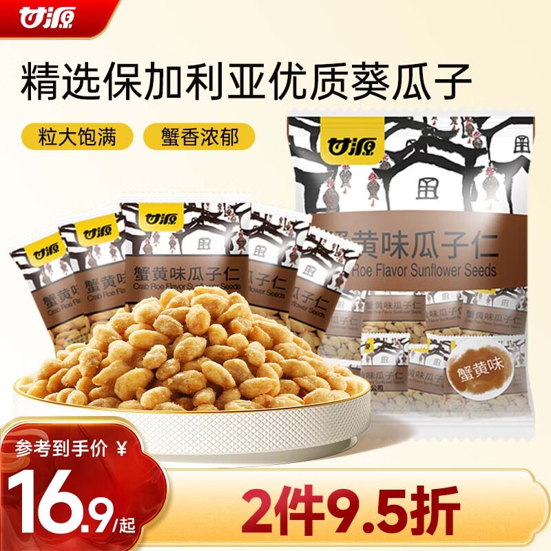 甘源牌蟹黄味瓜子仁免剥壳葵瓜子休闲零食坚果炒货食品特产小吃量贩500g