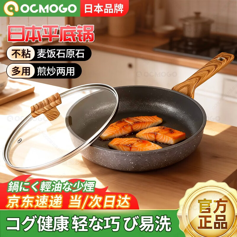 OCMOGO日本品牌平底锅家用牛排煎锅多功能烙饼麦饭石纹不粘锅电磁炉煤气 平底锅加厚 24cm 【带盖】