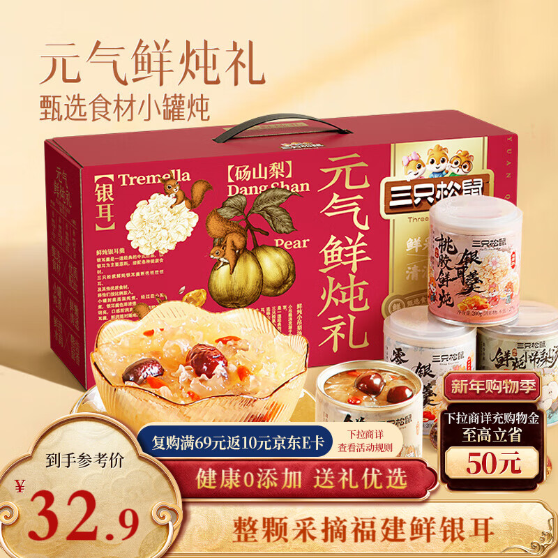 三只松鼠元气鲜炖礼盒1600g/8罐 鲜炖桃胶银耳梨汤水果滋补过年货团购送礼