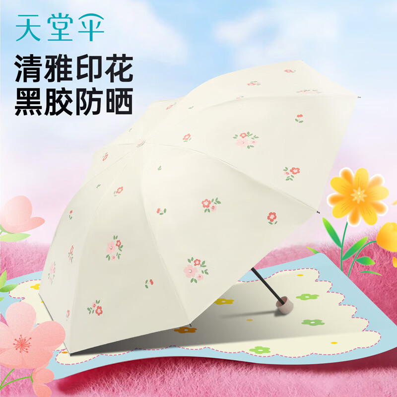 天堂伞三折黑胶防晒防紫外线晴雨伞小清新碎花折叠遮阳伞女两用 霁月白